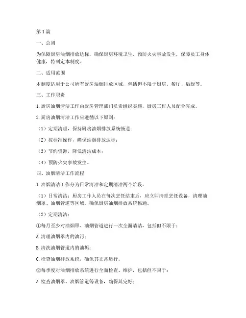 厨房油烟清洁工作制度(3篇)