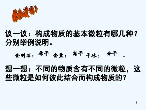 离子键-PPT课件.ppt