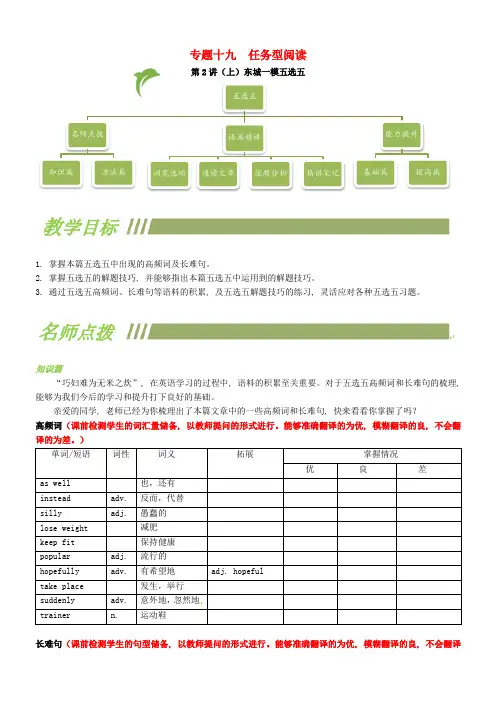 中考英语复习专题十九任务型阅读第2讲五选五+阅读表达