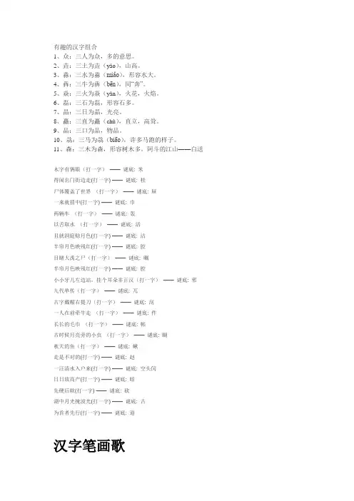 有趣的汉字组合