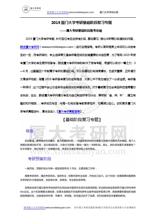 2019厦门大学考研基础阶段复习专题-厦大考研基础阶段备考攻略-厦大考研专业课如何复习？