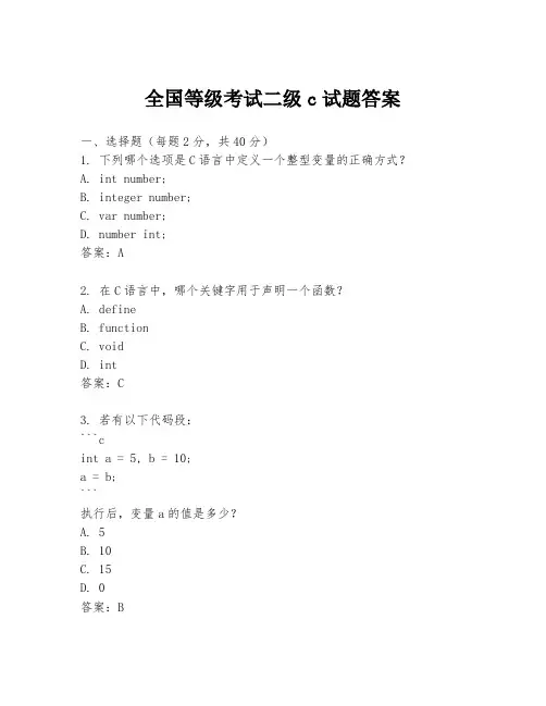 全国等级考试二级c试题答案