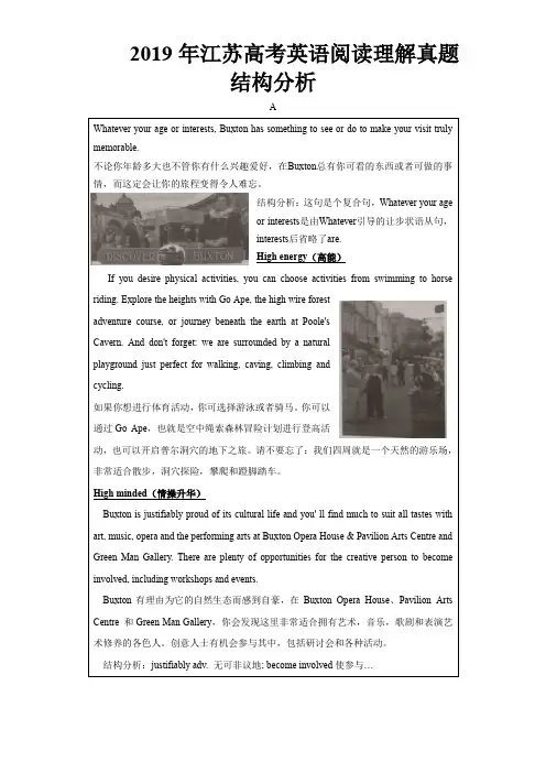 2019年江苏高考英语阅读理解结构分析