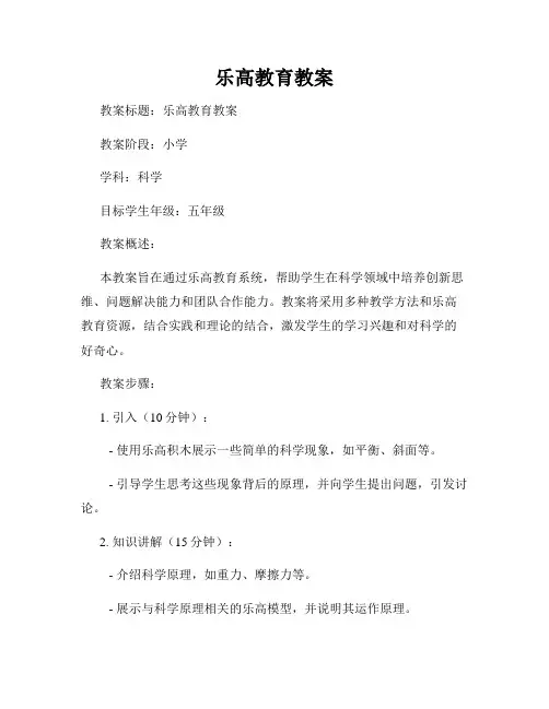 乐高教育教案