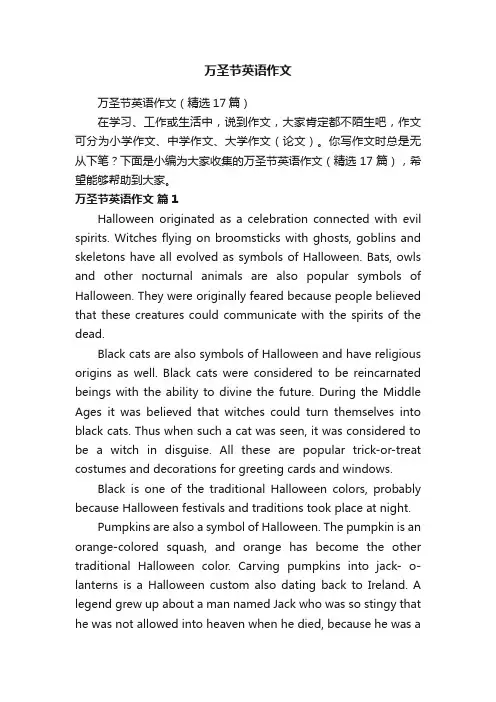 万圣节英语作文（精选17篇）