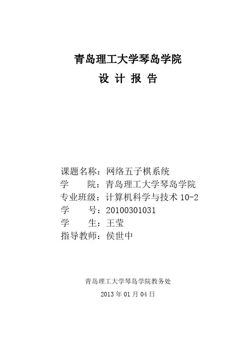 网络五子棋系统设计报告