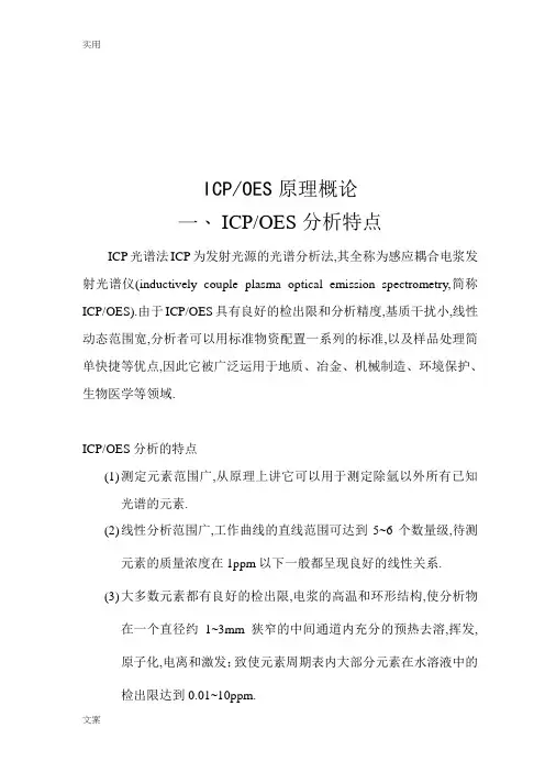 icp原理完整版