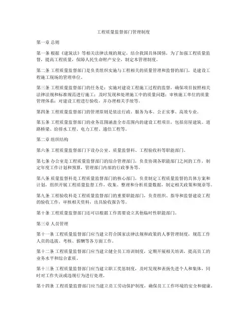 工程质量监督部门管理制度