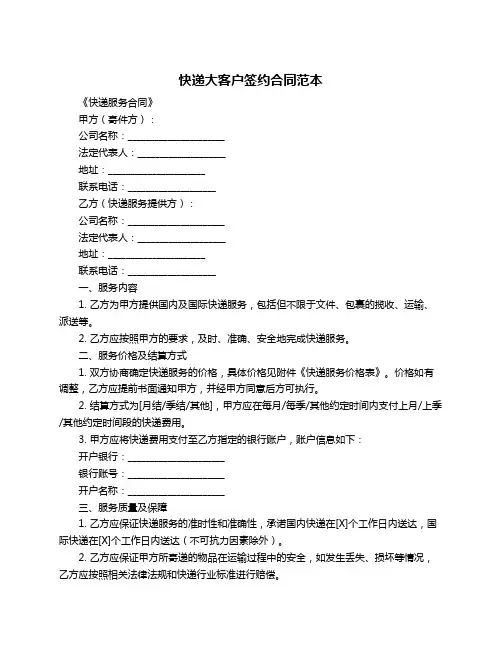 快递大客户签约合同范本