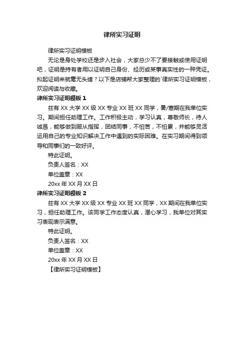 律所实习证明