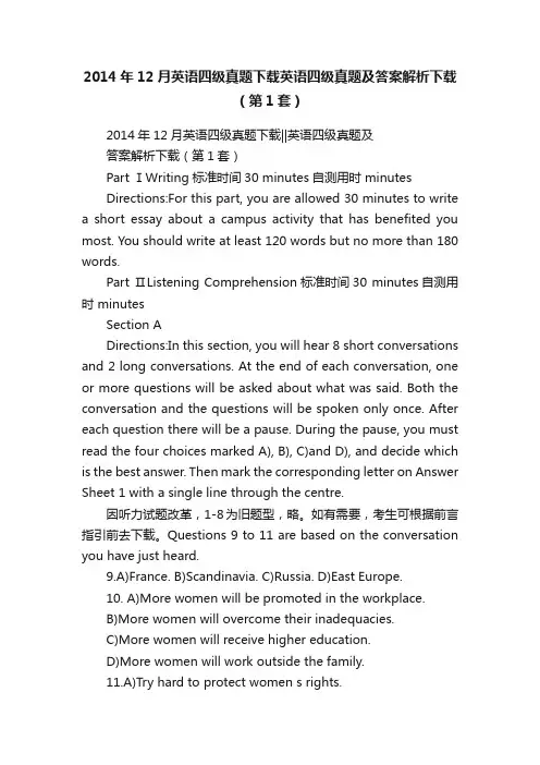 2014年12月英语四级真题下载英语四级真题及答案解析下载（第1套）