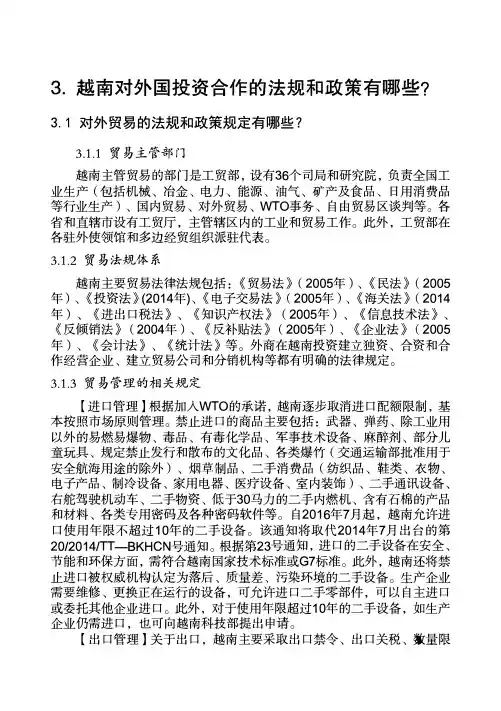 越南对外贸易投资合作的法规和政策大全