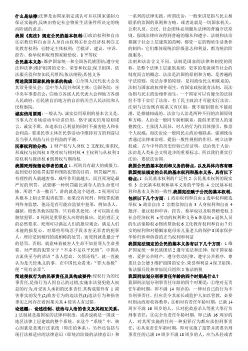 思想道德修养与法律基础简答题