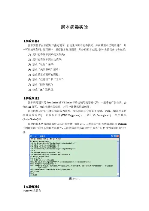 (完整word版)脚本病毒实验(word文档良心出品)
