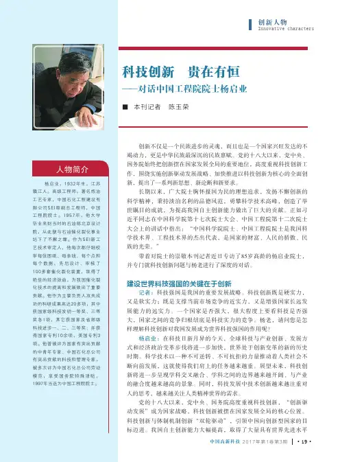 科技创新贵在有恒——对话中国工程院院士杨启业