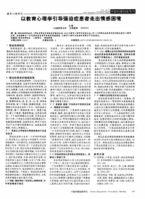 以教育心理学引导强迫症患者走出情感困境