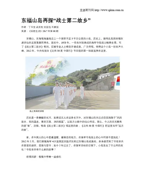 东福山岛再探“战士第二故乡”