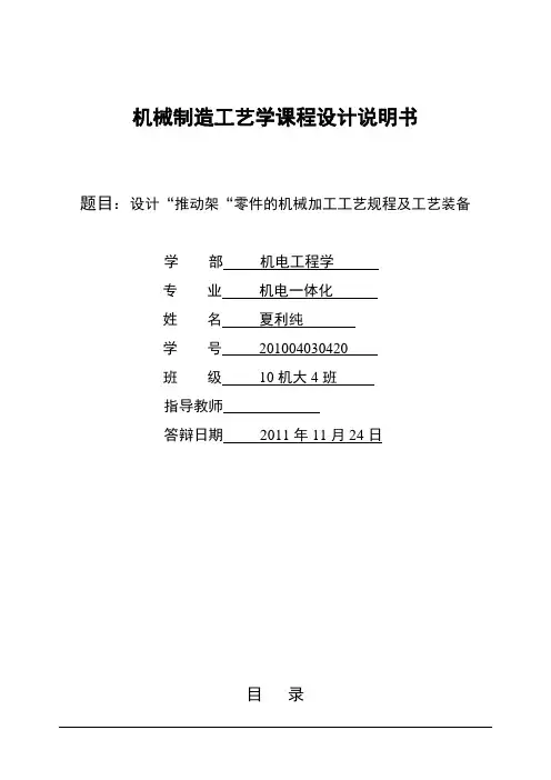 推动架