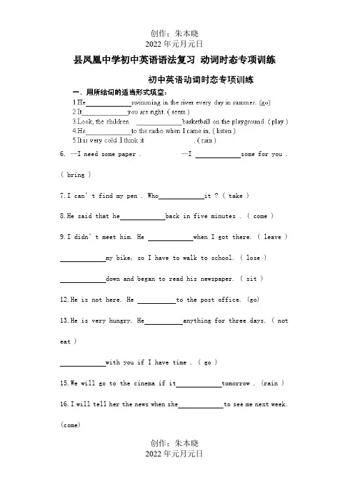 初中英语语法复习动词时态专项训练试题