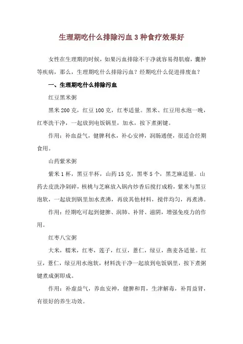 生理期吃什么排除污血 3种食疗效果好