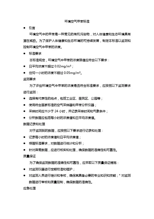 环境空气甲苯标准