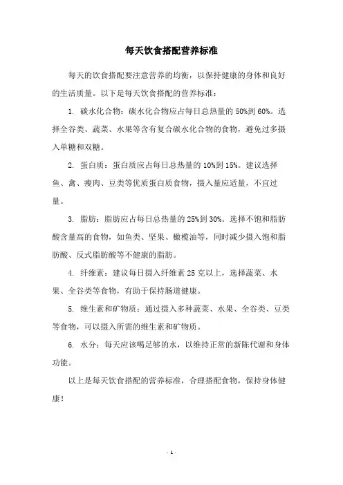 每天饮食搭配营养标准