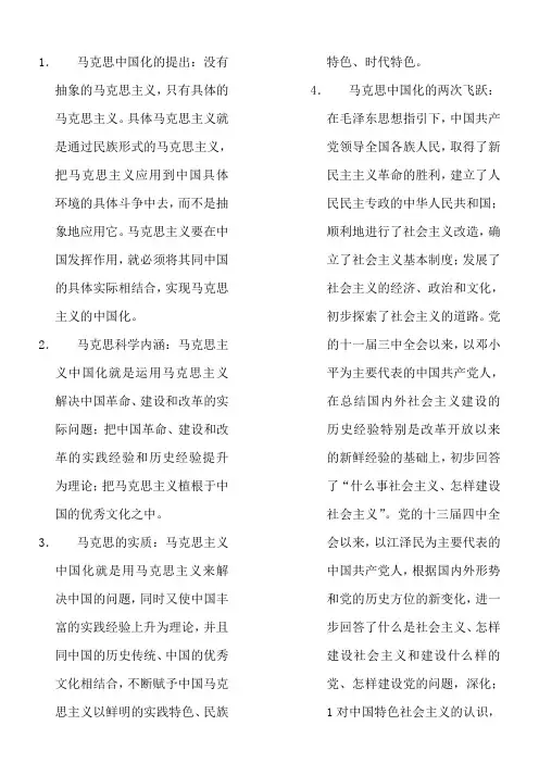 毛概考试内容1——7章总结