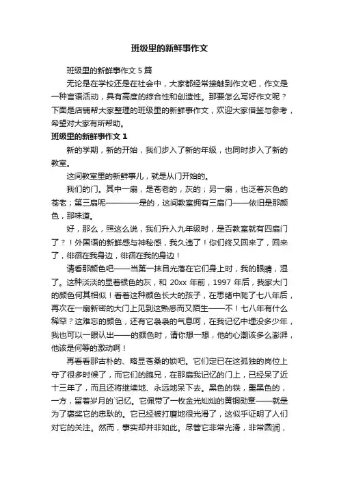 班级里的新鲜事作文
