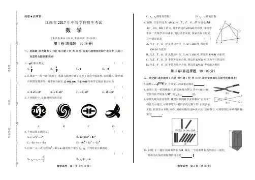 2017年江西省中考数学试卷(含详细答案)