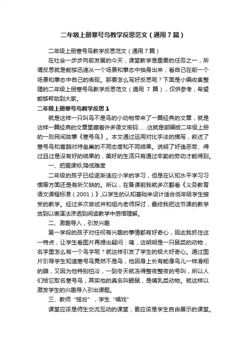 二年级上册寒号鸟教学反思范文（通用7篇）