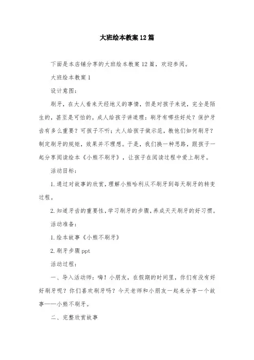 大班绘本教案12篇