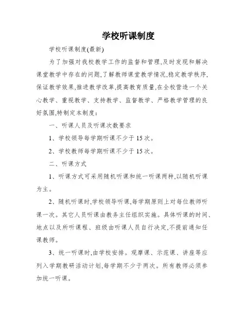 学校听课制度
