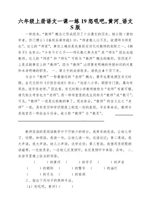 六年级上册语文一课一练19怒吼吧,黄河_语文S版