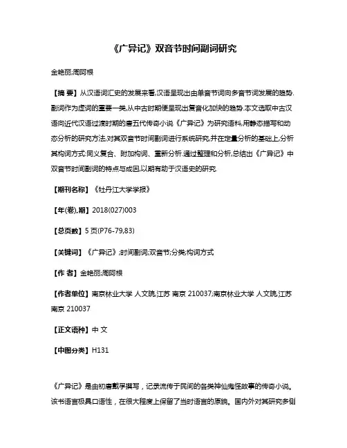 《广异记》双音节时间副词研究