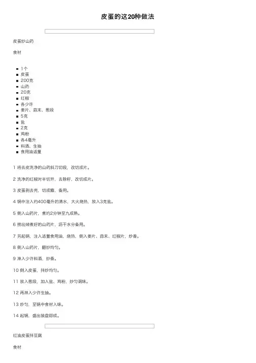 皮蛋的这20种做法