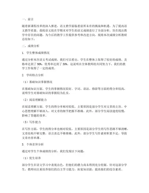 语文组成绩分析教研总结
