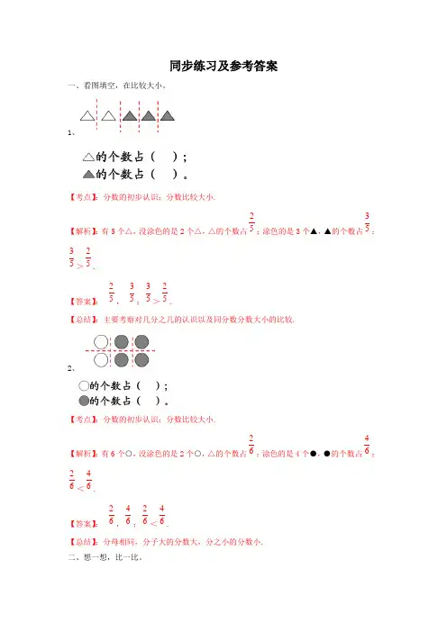 几分之几比较大小同步练习及答案