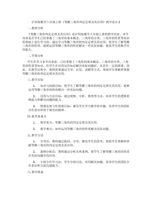 沪科版数学八年级上册《等腰三角形判定定理及其应用》教学设计2