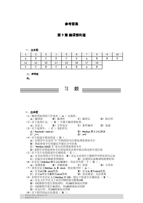 C语言程序设计(第3版)-参考答案 (9)