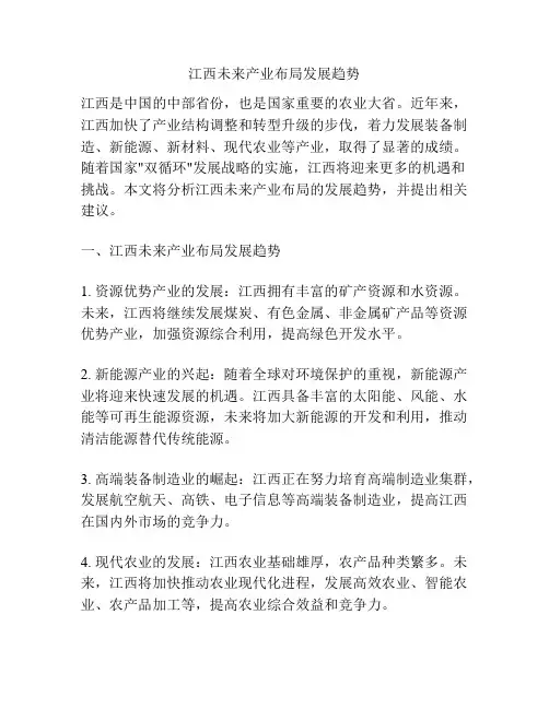 江西未来产业布局发展趋势