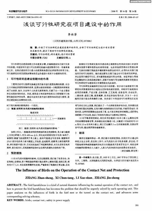 浅谈可行性研究在项目建设中的作用