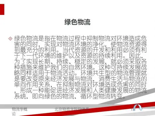 绿色物流(ppt40页)
