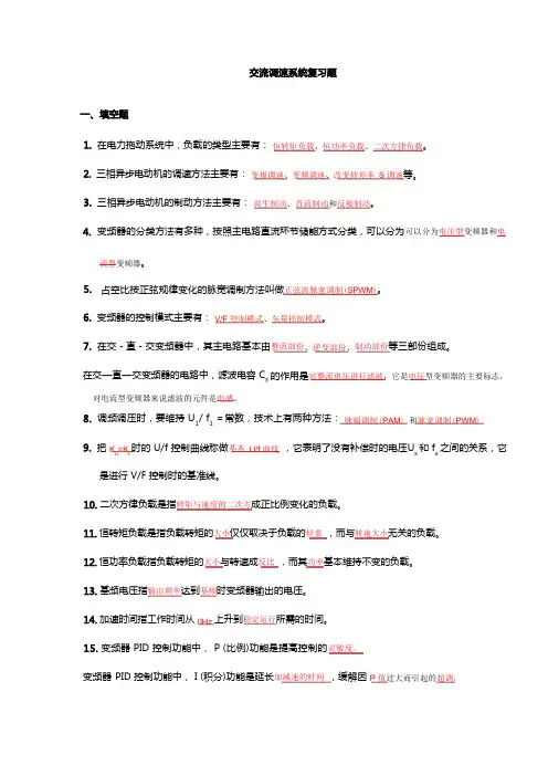 12自动化  电机驱动与调速技术复习题