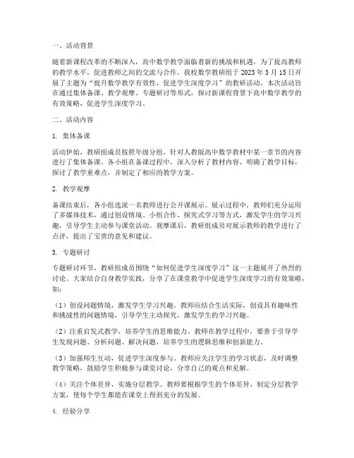 高中数学_教研活动简报