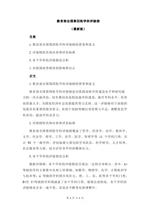教育部全国第四轮学科评级榜