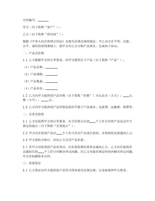 公司下单合同范本