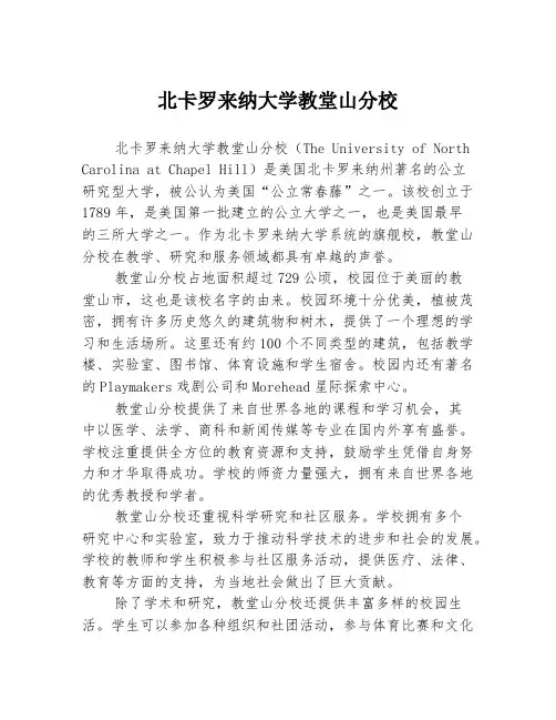 北卡罗来纳大学教堂山分校