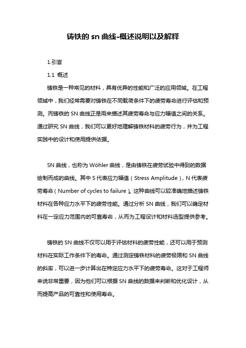 铸铁的sn曲线-概述说明以及解释