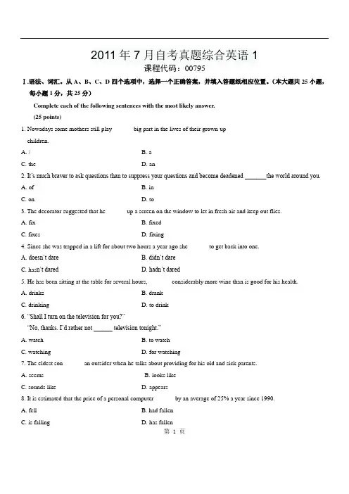 2011年7月自考真题综合英语