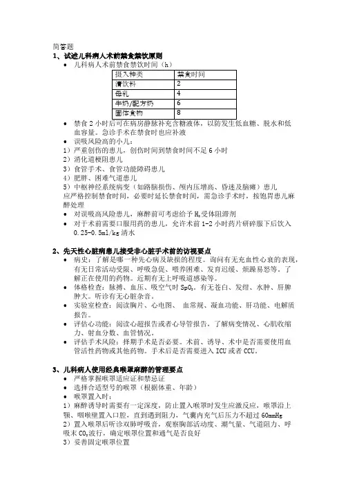 儿科出科考试题库